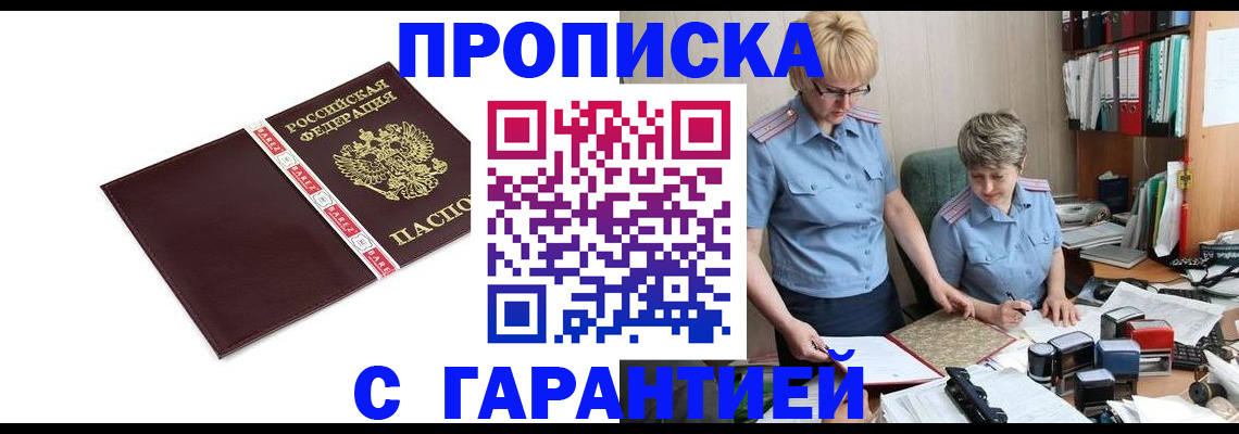 прописка в Астраханской области