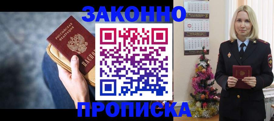 временная регистрация законно в Астраханской области